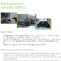 活動用品詳情<br>Event Equipment Info