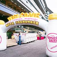 Kowloon Dairy Inflatable Arch維記鮮奶拱門