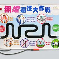 香港吸煙與健康委員會 - 急流電棒遊戲